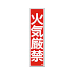 産業標識 （PVC製ステッカー）