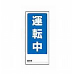 両面表示マグネット標識 805シリーズ