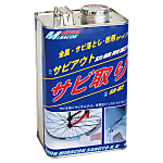 金属みがき サビアウト 業務用 SA-02