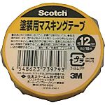 スコッチR 塗装用マスキングテープ