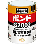 ボンドG2002