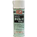 ファインオイル・Vスプレー