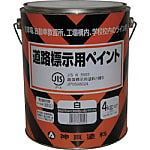 道路標示用ペイント
