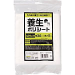 養生ポリシート 0.01mm