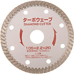 ダイヤモンドカッター“ターボウェーブ”（乾式）
