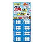 かんたん洗浄丸 小粒タイプ