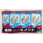 補修復元セメント