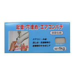 配管穴埋めエアコンパテ