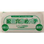 配管穴埋めパテ