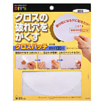 クロスパッチ大穴用（細目・荒目）
