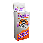 消える墨汁「ラインオフ」