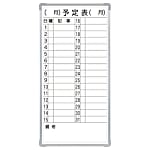 マグネット付き軽量スチールホワイトボード 予定表(スチール製)  1.5kg