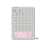 ラベルシール インクジェット 光沢紙A4 150面