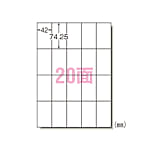 ラベルシール〈プリンタ兼用〉 マット紙 100枚入 A4判20面