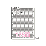 レーザープリンタラベル125面 10シート入