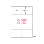 再生紙マルチプリンタラベル8面