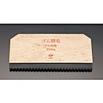 250x130mm ゴムヘラ(櫛目形)