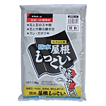 1.5kg 防水・屋根しっくい(灰色)