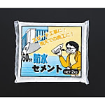2.0kg 防水セメント(60分)