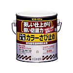 [水性]カラー錆止め塗料