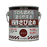 [油性]錆止め塗料