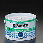 [油性]船底用塗料