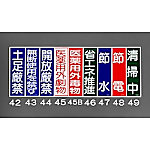 短冊型一般標識