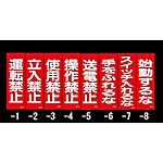 250x80mm 一般標識･ﾏｸﾞﾈｯﾄ型