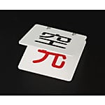 100x100mm ボンベ札
