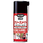 KURE グリースメイト180ML