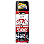 KURE フォーミングエンジンクリーナー 420ML