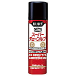 KURE スーパーチェーンルブ 70ML DSP付き
