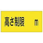駐車場関係標識
