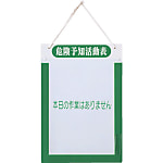 グリーンクロス KY活動表A4タテ
