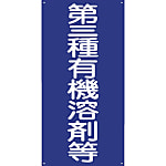 グリーンクロス GKMー3 第三種有機溶剤等