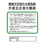 グリーンクロス Pー5B 酸素欠乏硫化水素危険作業主任者の職務