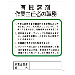 P-21 有機溶剤作業主任者の職務