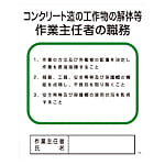 グリーンクロス Pー26 コンクリート造の工作物の解体等作業主任者の職務