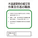 グリーンクロス Pー27 木造建築物の組立等作業主任者の職務