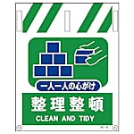 グリーンクロス タンカン標識 NTー8 整理整頓