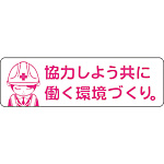 安全ヘルメットステッカー
