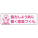 安全ヘルメットステッカー