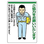 お願い看板