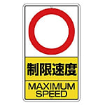 ユニット構内標識