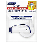 Kao BIB小分けコック 青