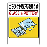 建設副産物分別標識