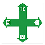 ユニット 床貼り用ステッカー 東西南北 特殊合成ゴム 450×450mm