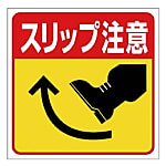 床貼リ用ステッカー 特殊合成ゴム