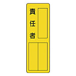 指名標識 エコユニボード