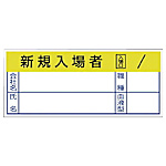 新規入場者ステッカー